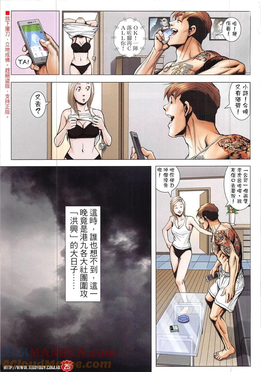 古惑仔 第1911回 我們的戰場 第27页