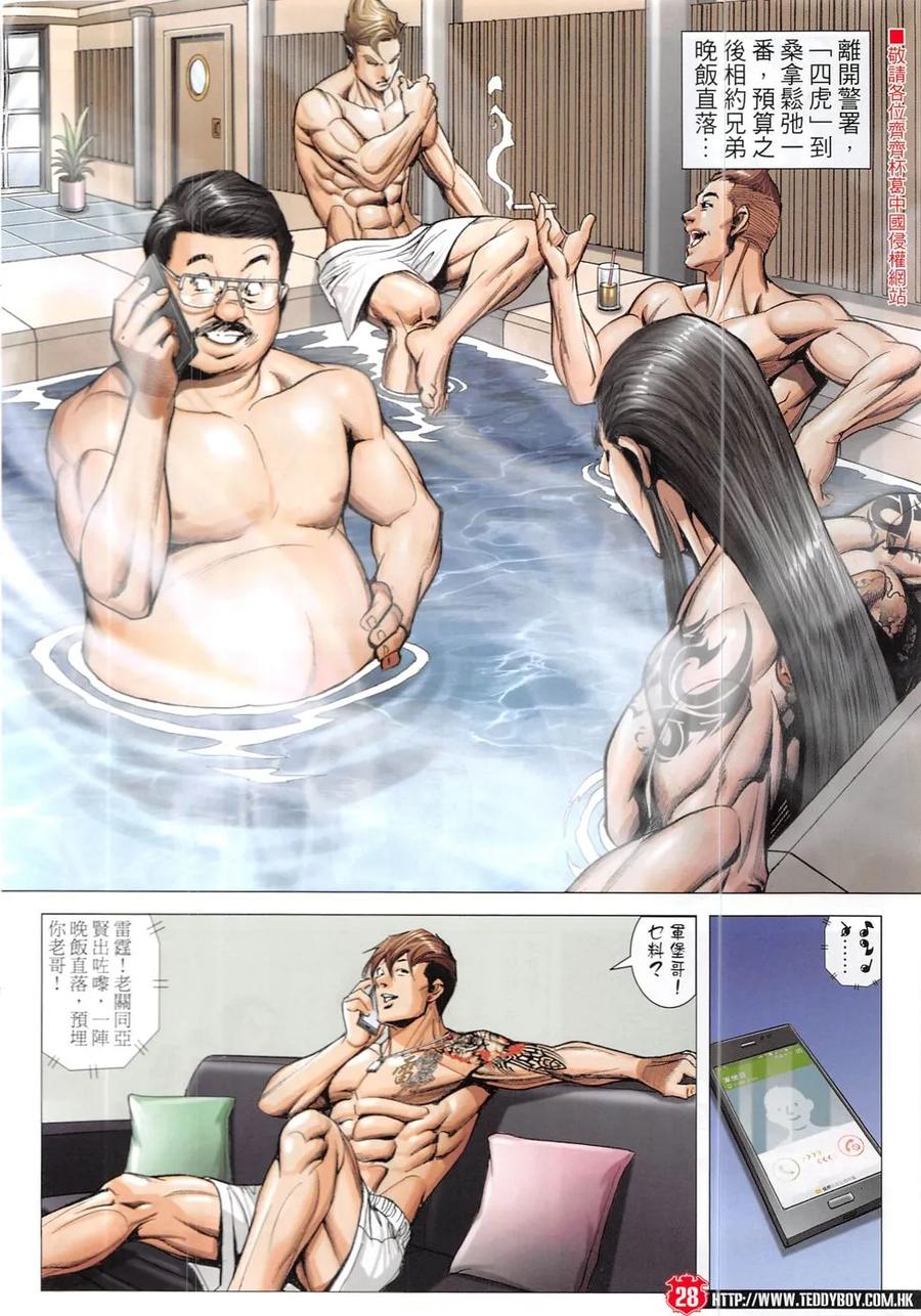 古惑仔 第1911回 我們的戰場 第26页