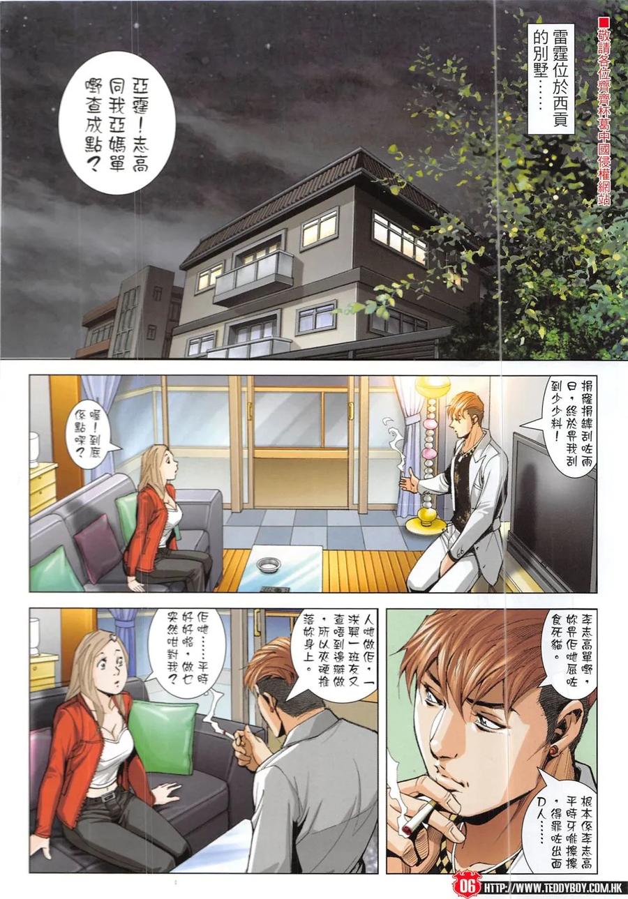 古惑仔 第1911回 我們的戰場 第4页