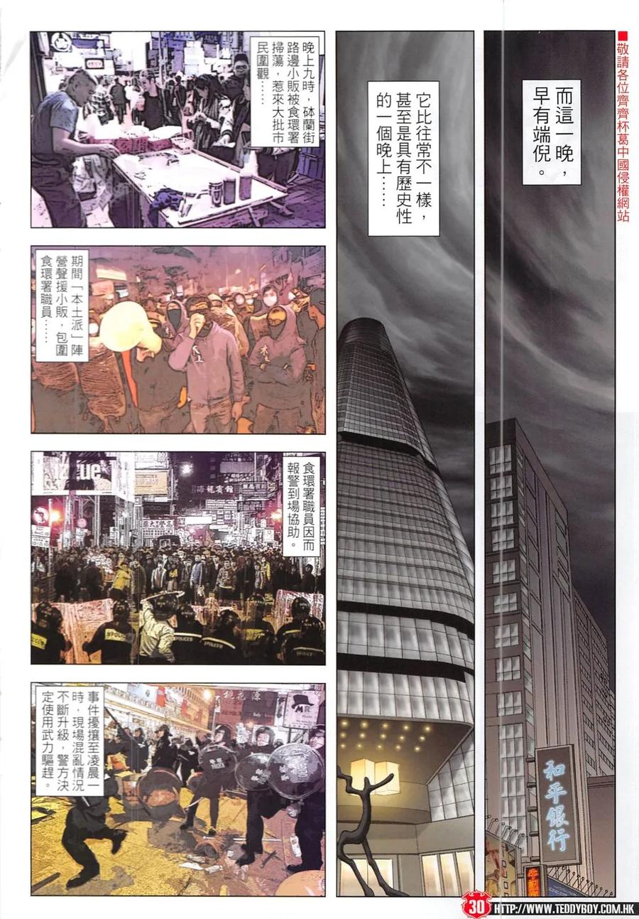 古惑仔 第1911回 我們的戰場 第28页