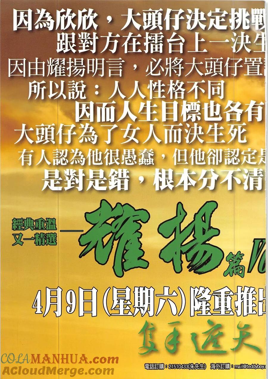 古惑仔 第1911回 我們的戰場 第33页