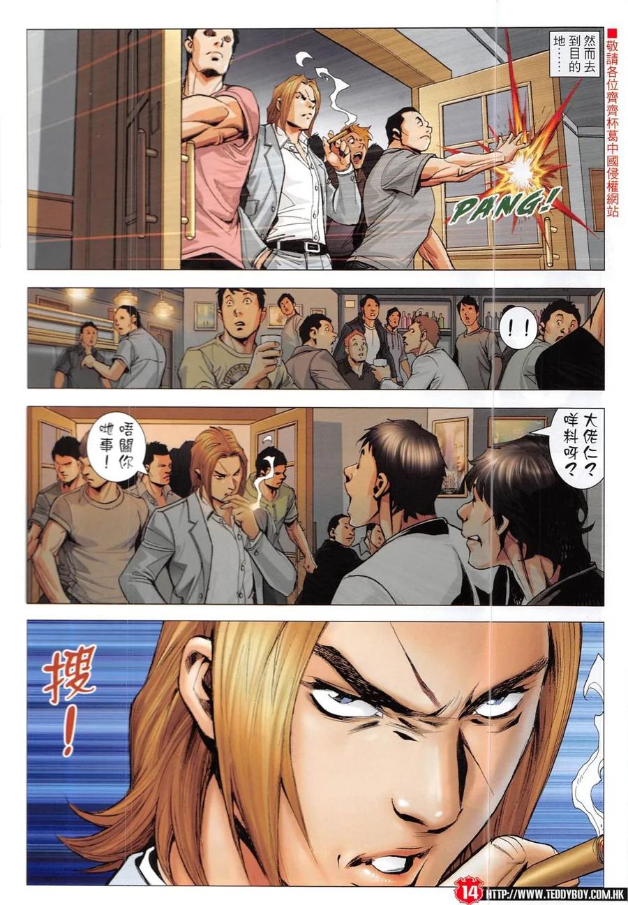 古惑仔 第1911回 我們的戰場 第12页