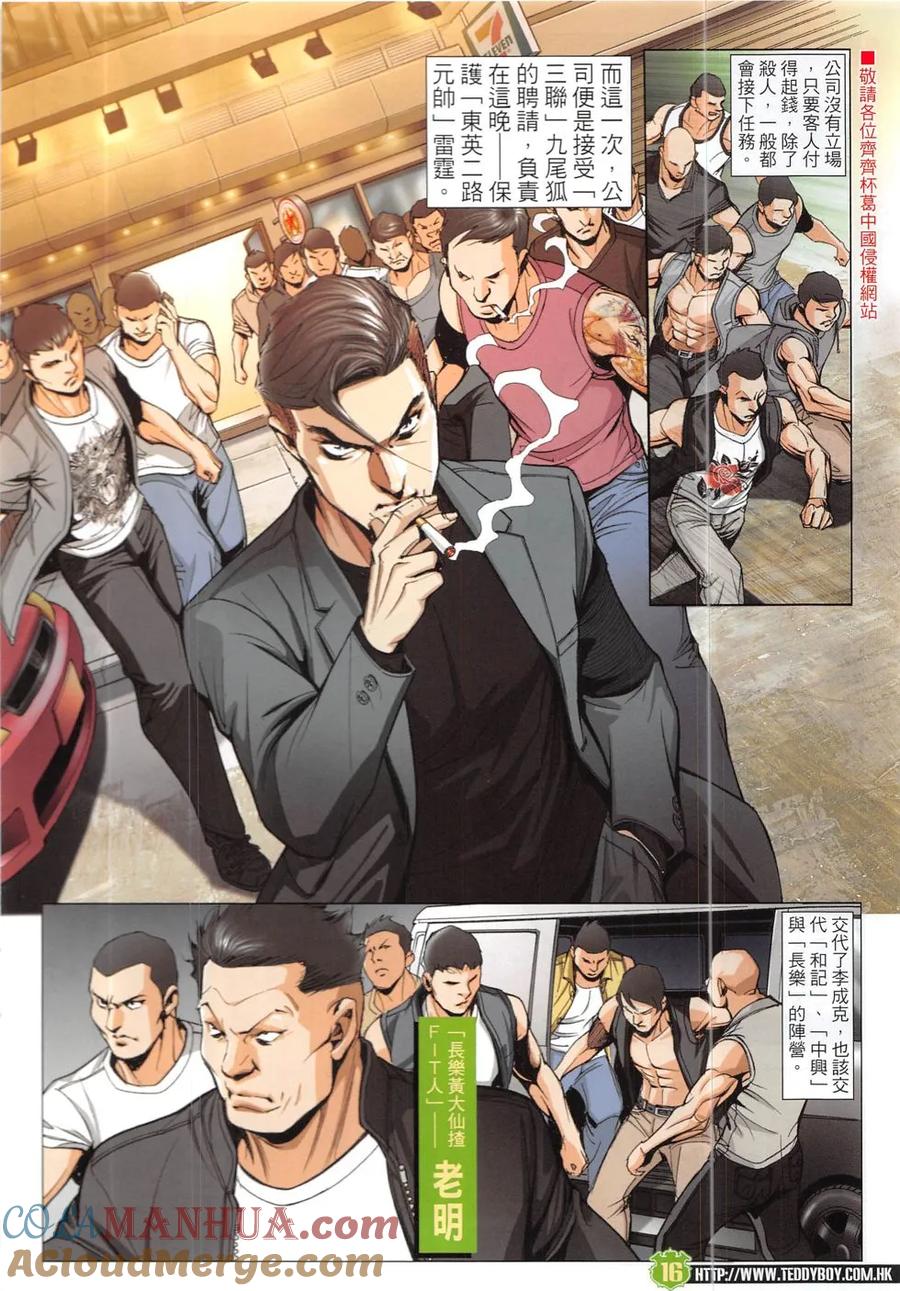古惑仔 第1912回 大鬧朗豪坊 第15页