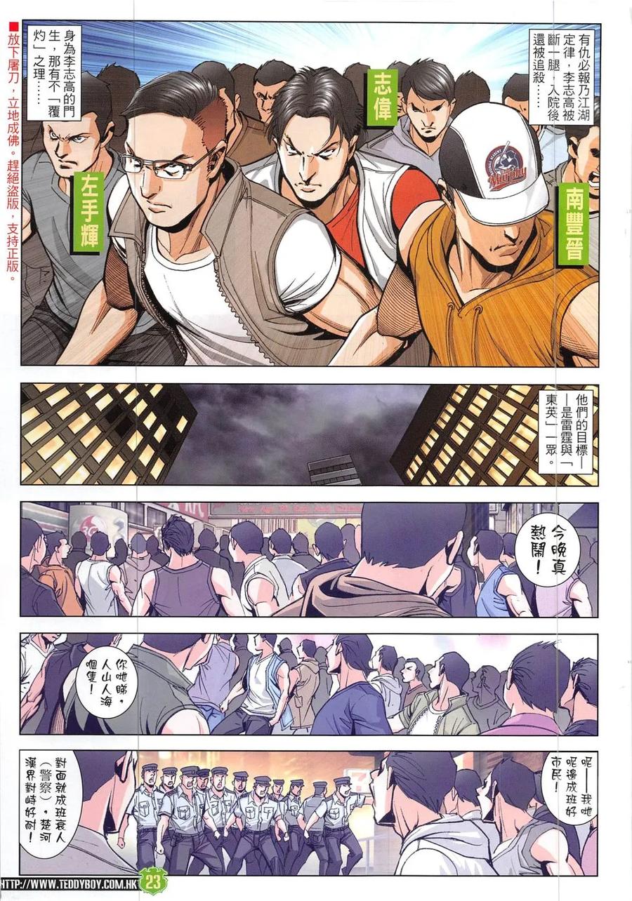 古惑仔 第1912回 大鬧朗豪坊 第22页