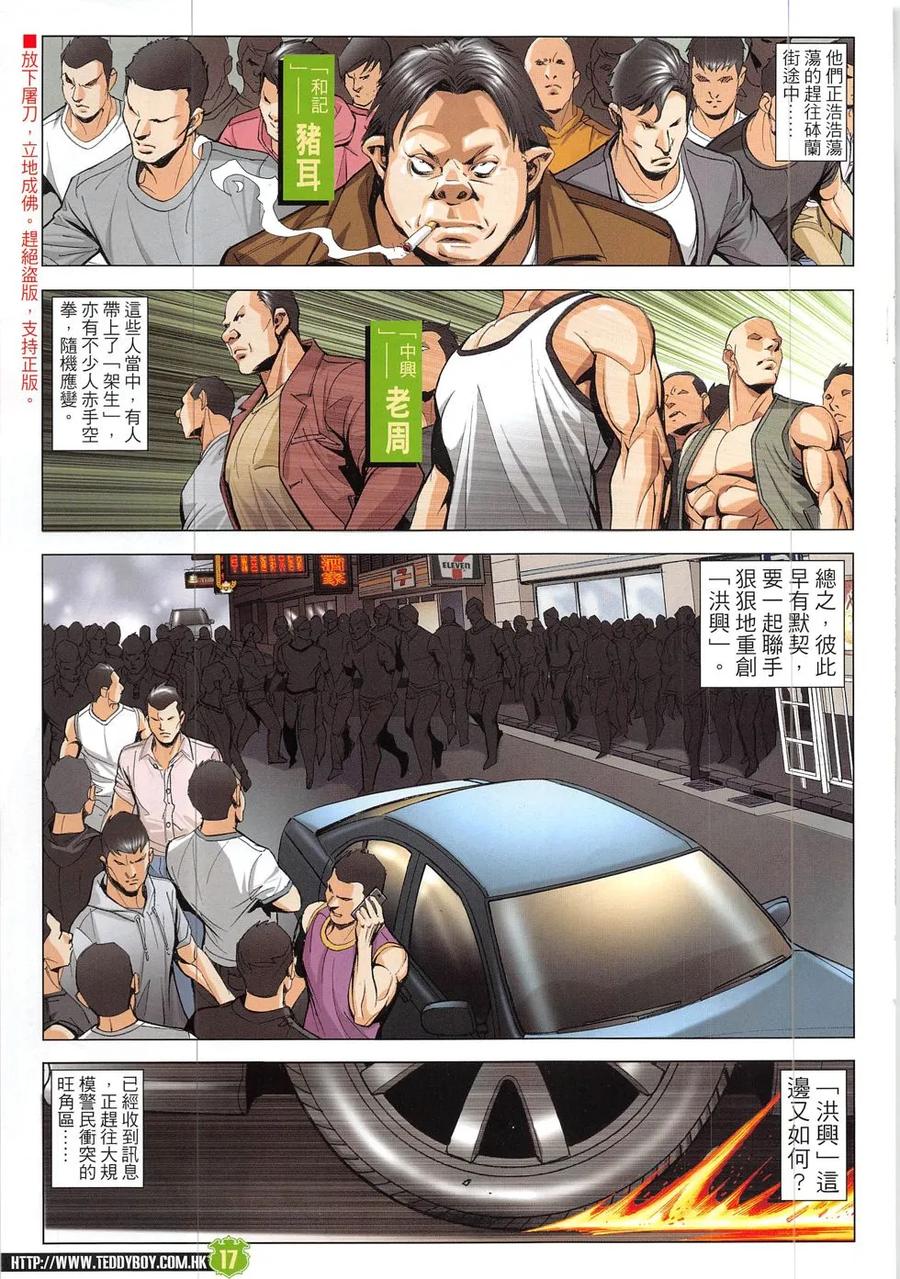 古惑仔 第1912回 大鬧朗豪坊 第16页