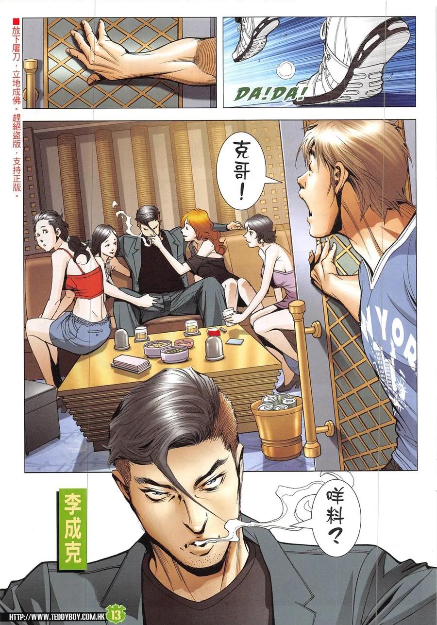 古惑仔 第1912回 大鬧朗豪坊 第12页