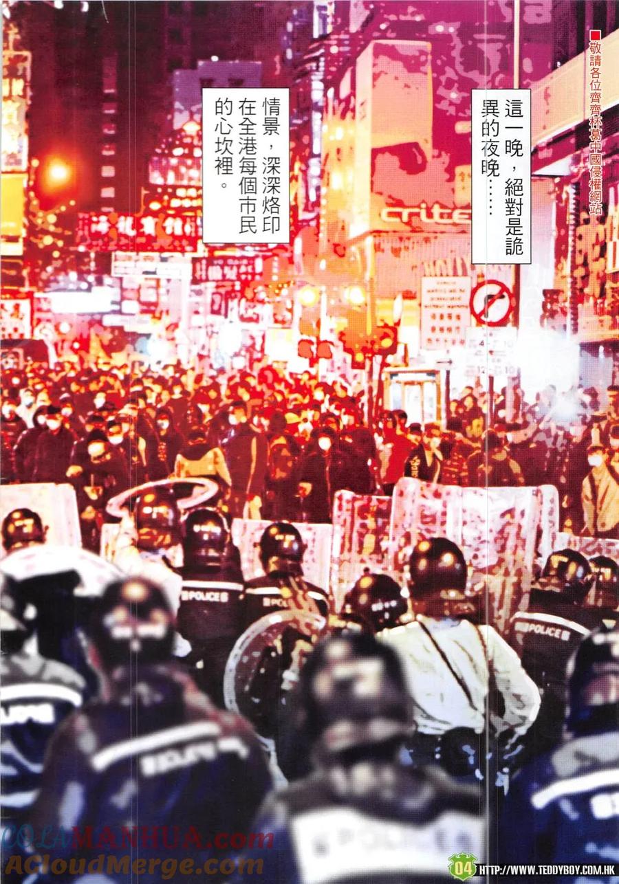 古惑仔 第1912回 大鬧朗豪坊 第3页