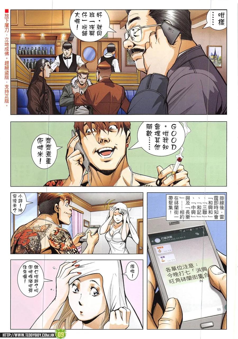 古惑仔 第1912回 大鬧朗豪坊 第8页