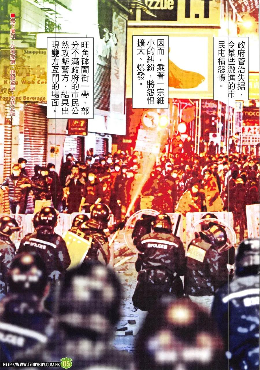 古惑仔 第1912回 大鬧朗豪坊 第4页