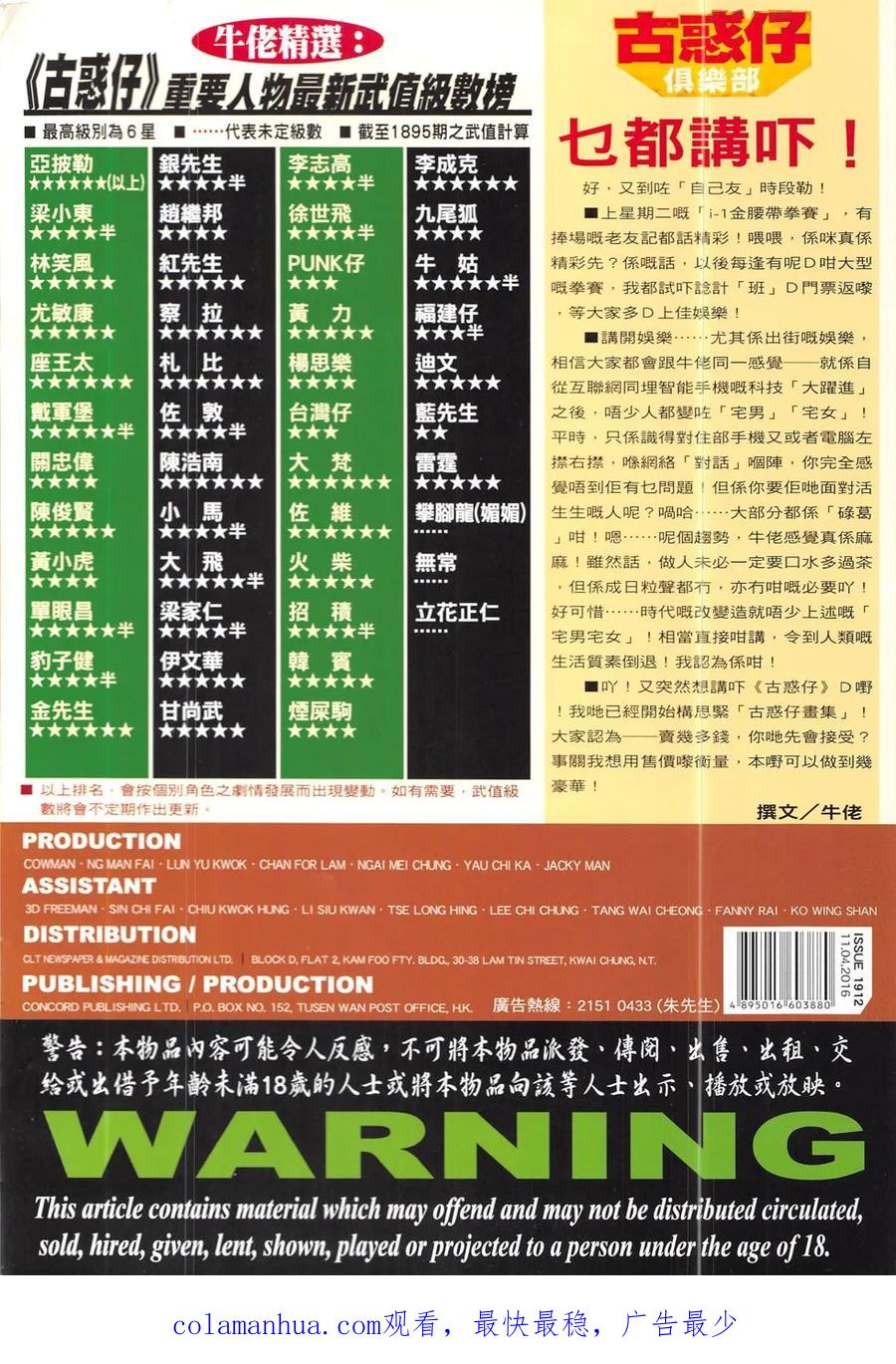 古惑仔 第1912回 大鬧朗豪坊 第34页