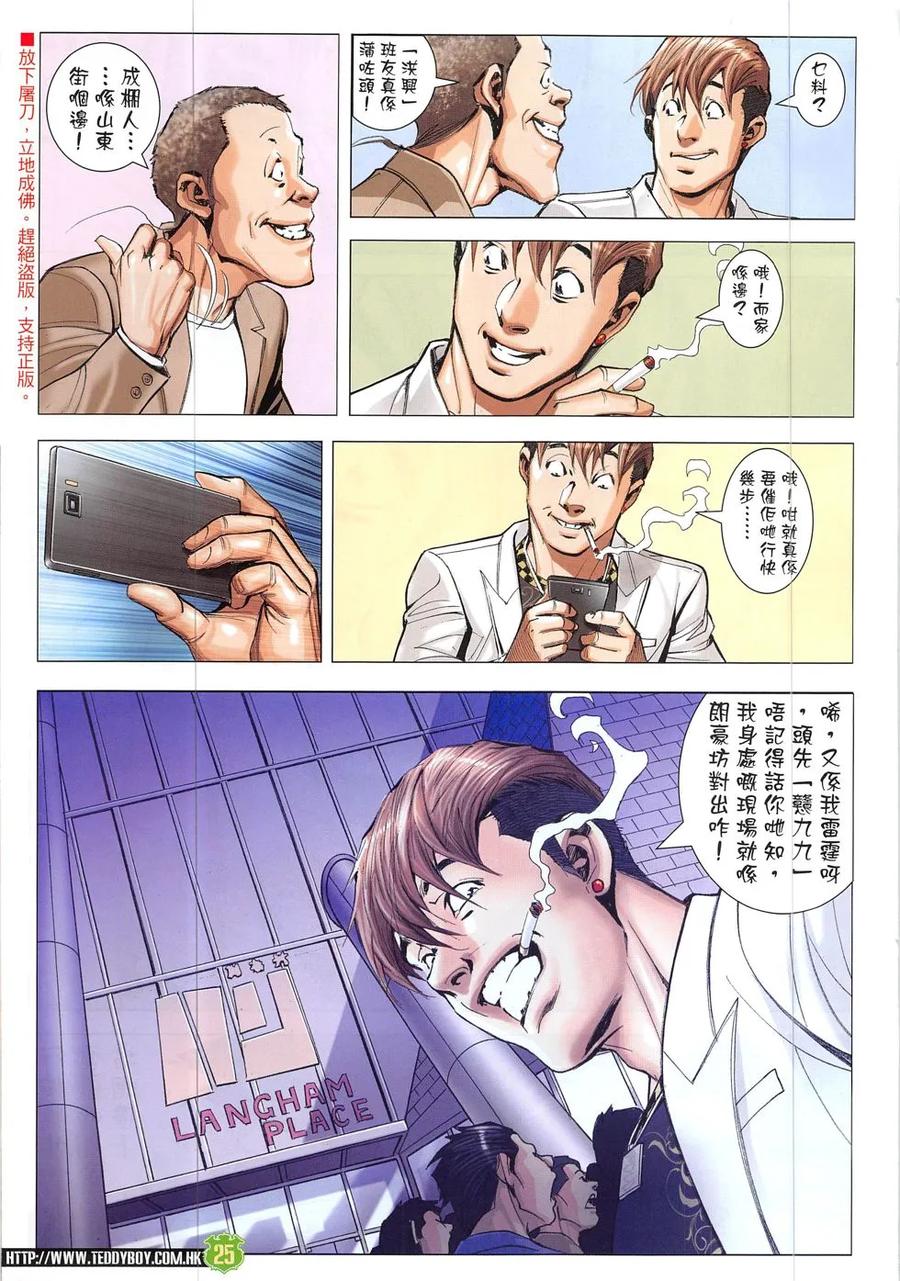 古惑仔 第1912回 大鬧朗豪坊 第24页