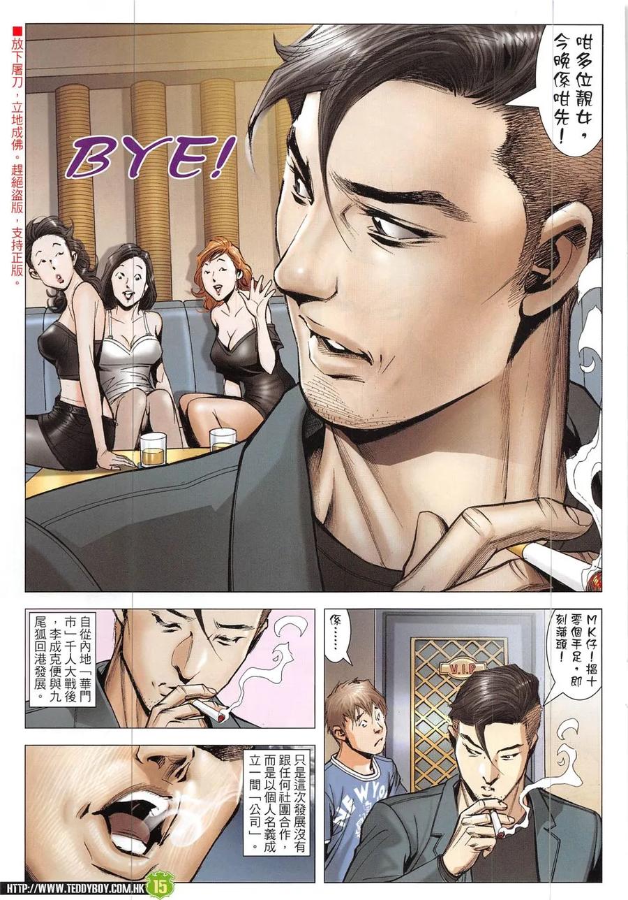 古惑仔 第1912回 大鬧朗豪坊 第14页