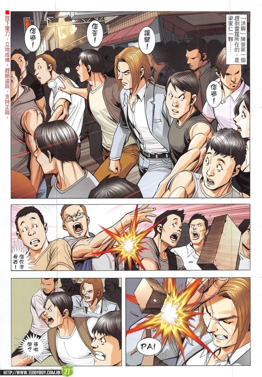 古惑仔 第1912回 大鬧朗豪坊 第26页