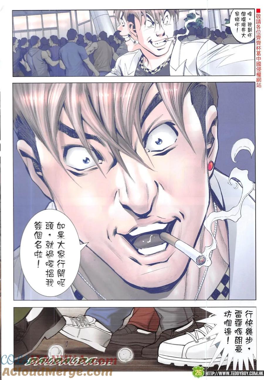 古惑仔 第1912回 大鬧朗豪坊 第25页