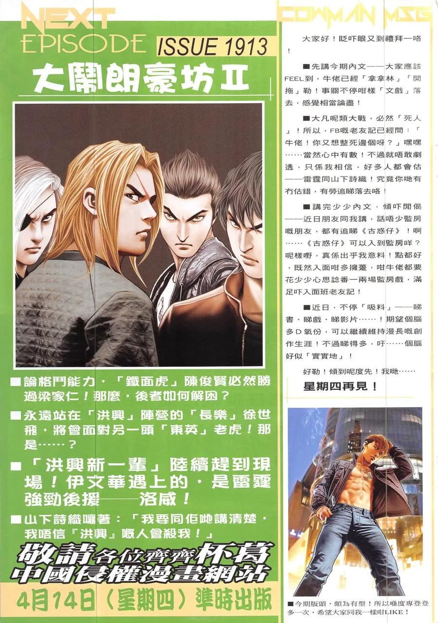 古惑仔 第1912回 大鬧朗豪坊 第30页