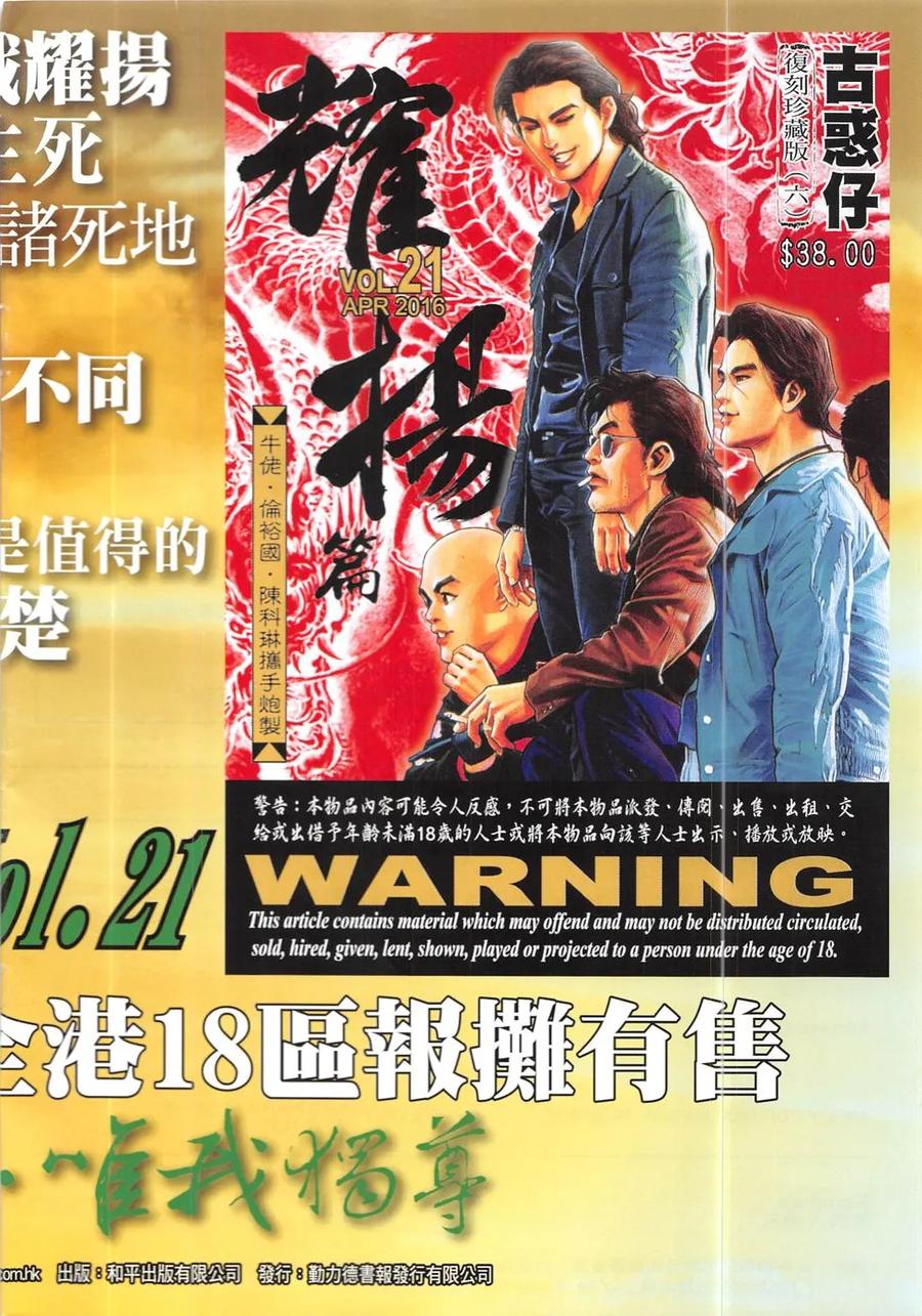 古惑仔 第1912回 大鬧朗豪坊 第32页