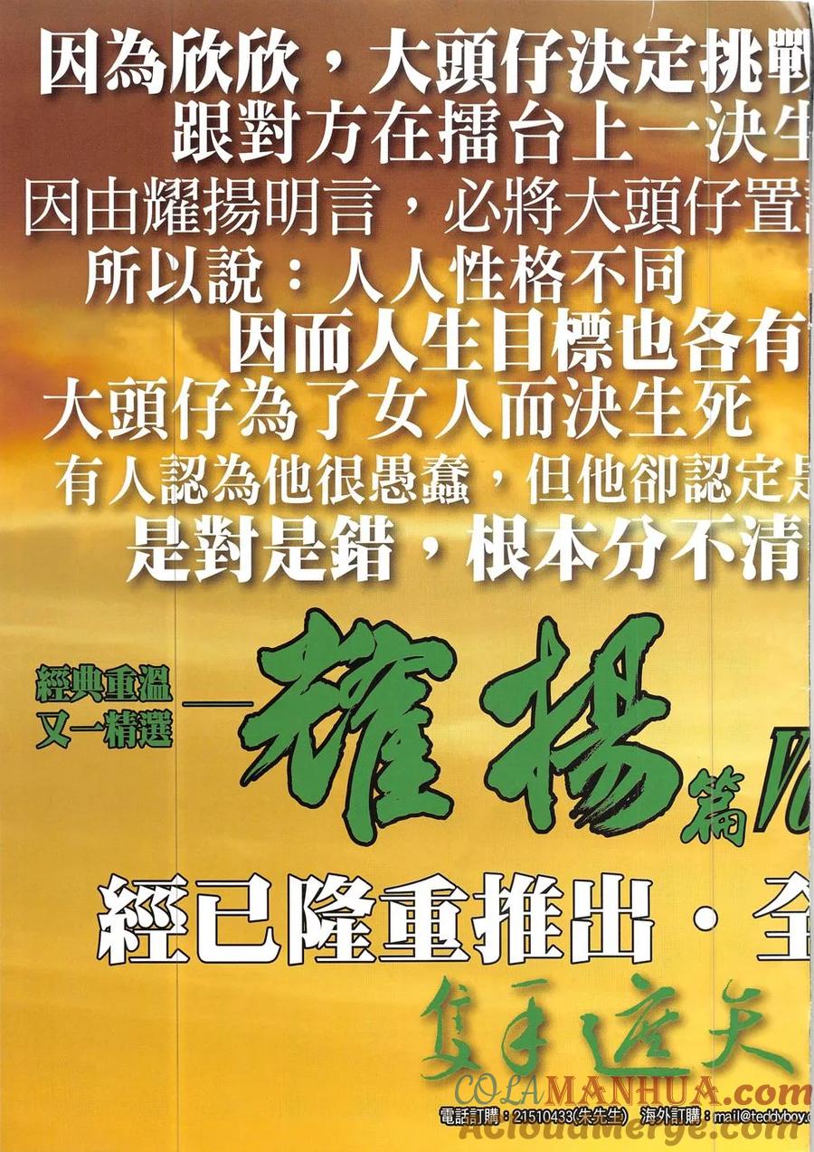 古惑仔 第1912回 大鬧朗豪坊 第33页