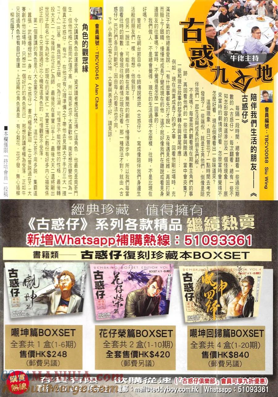 古惑仔 第1912回 大鬧朗豪坊 第31页