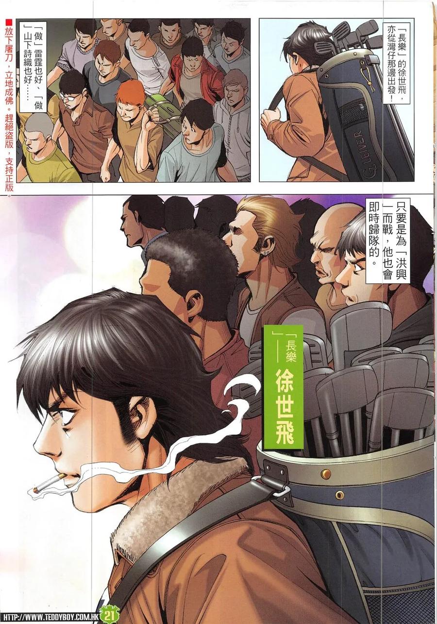 古惑仔 第1912回 大鬧朗豪坊 第20页