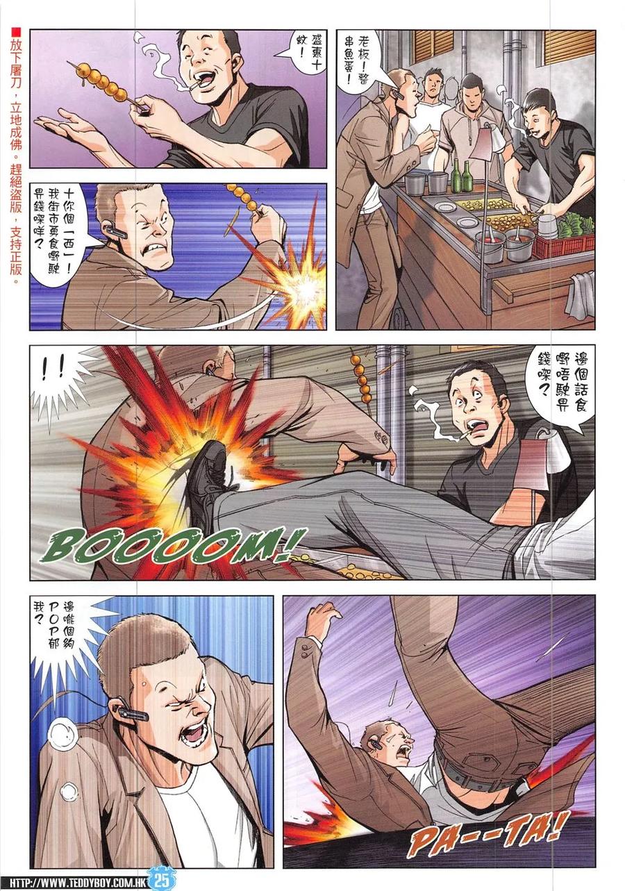 古惑仔 第1913回 大鬧朗豪坊Ⅱ 第24页