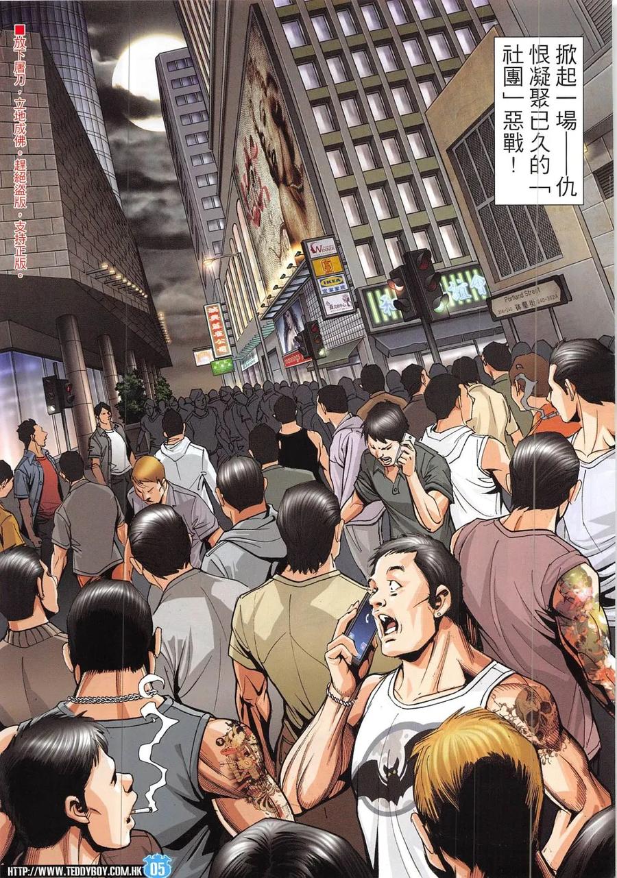 古惑仔 第1913回 大鬧朗豪坊Ⅱ 第4页