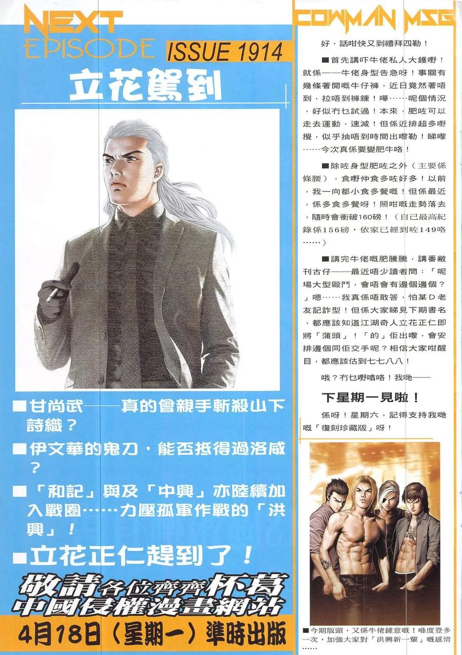 古惑仔 第1913回 大鬧朗豪坊Ⅱ 第32页