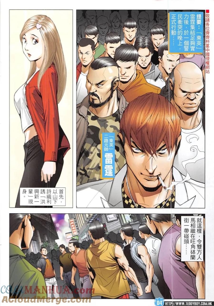 古惑仔 第1913回 大鬧朗豪坊Ⅱ 第3页
