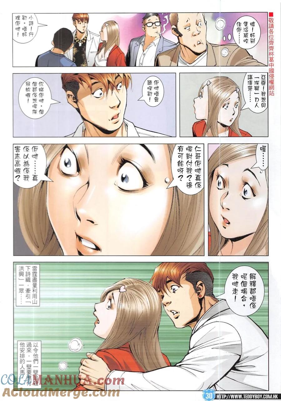 古惑仔 第1913回 大鬧朗豪坊Ⅱ 第29页