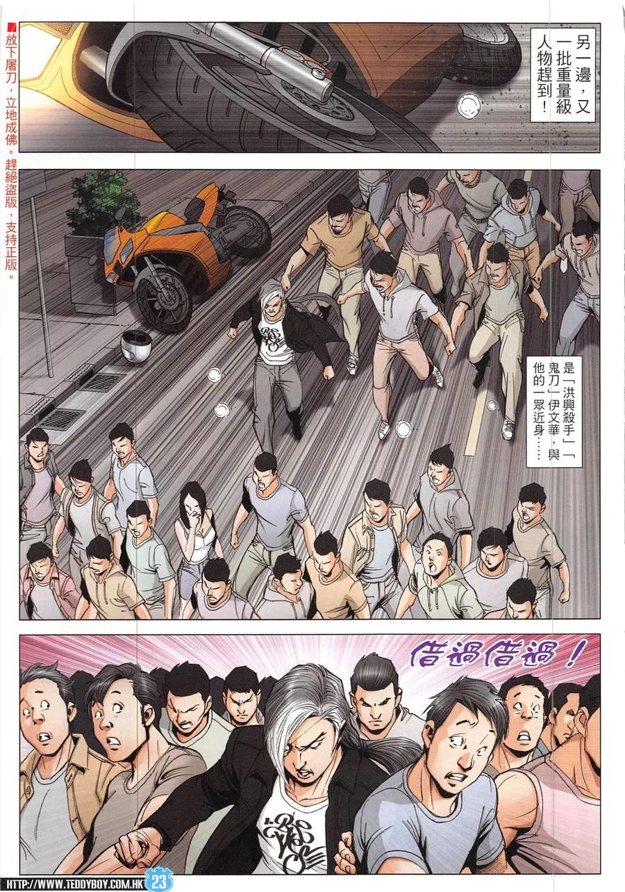 古惑仔 第1913回 大鬧朗豪坊Ⅱ 第22页