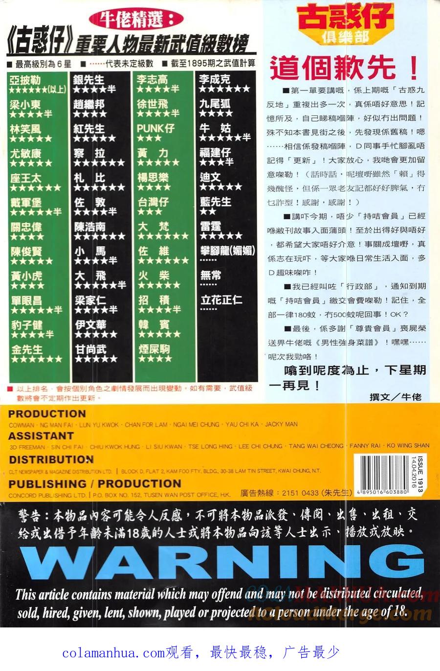 古惑仔 第1913回 大鬧朗豪坊Ⅱ 第35页