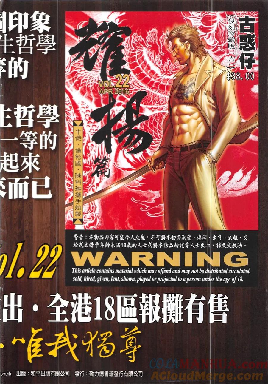 古惑仔 第1913回 大鬧朗豪坊Ⅱ 第33页