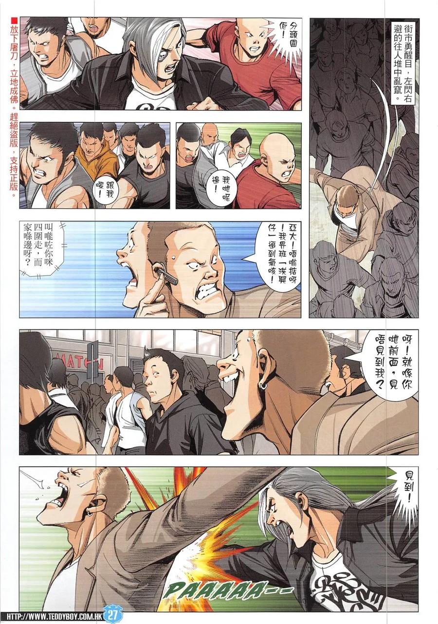 古惑仔 第1913回 大鬧朗豪坊Ⅱ 第26页