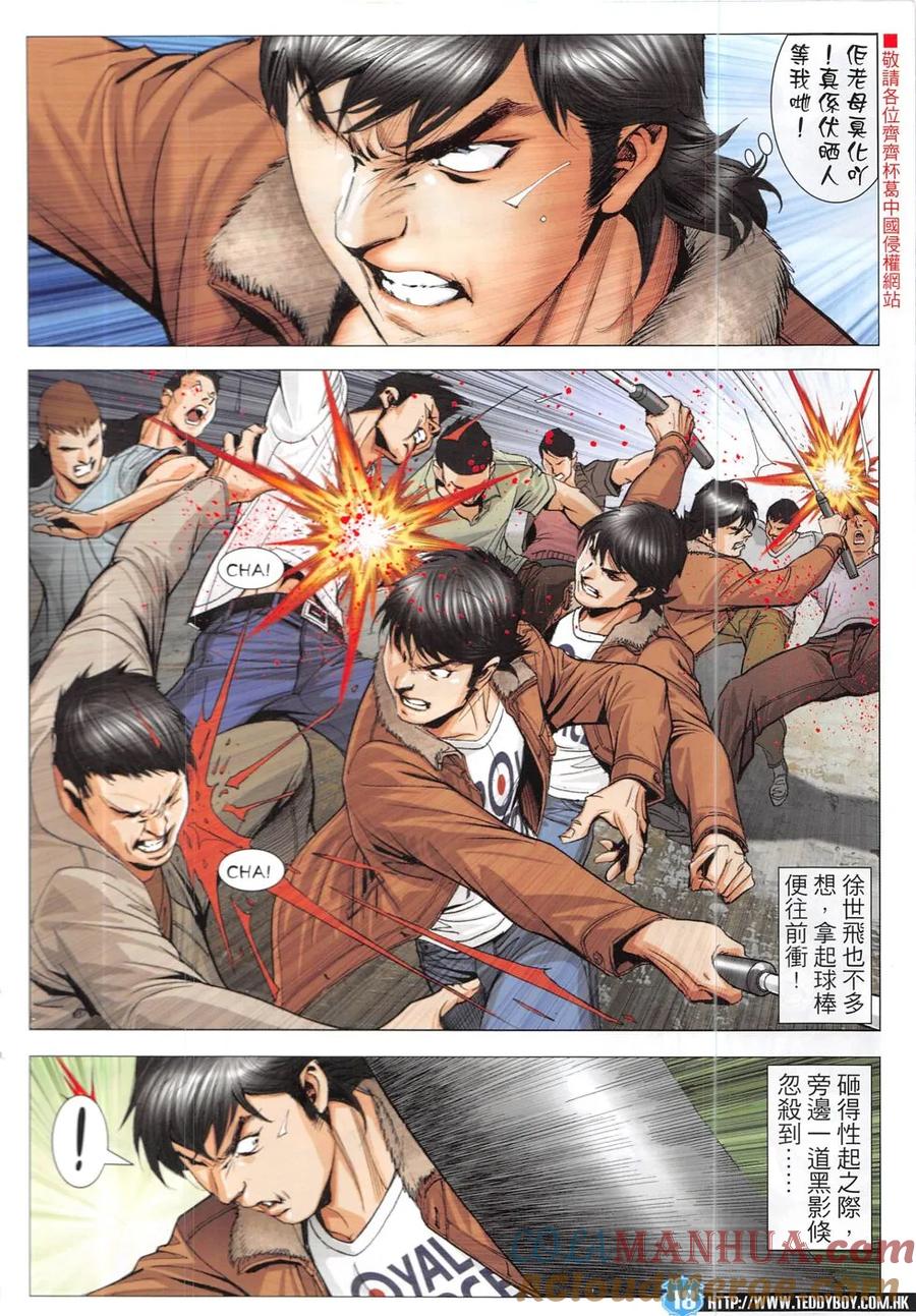 古惑仔 第1913回 大鬧朗豪坊Ⅱ 第17页