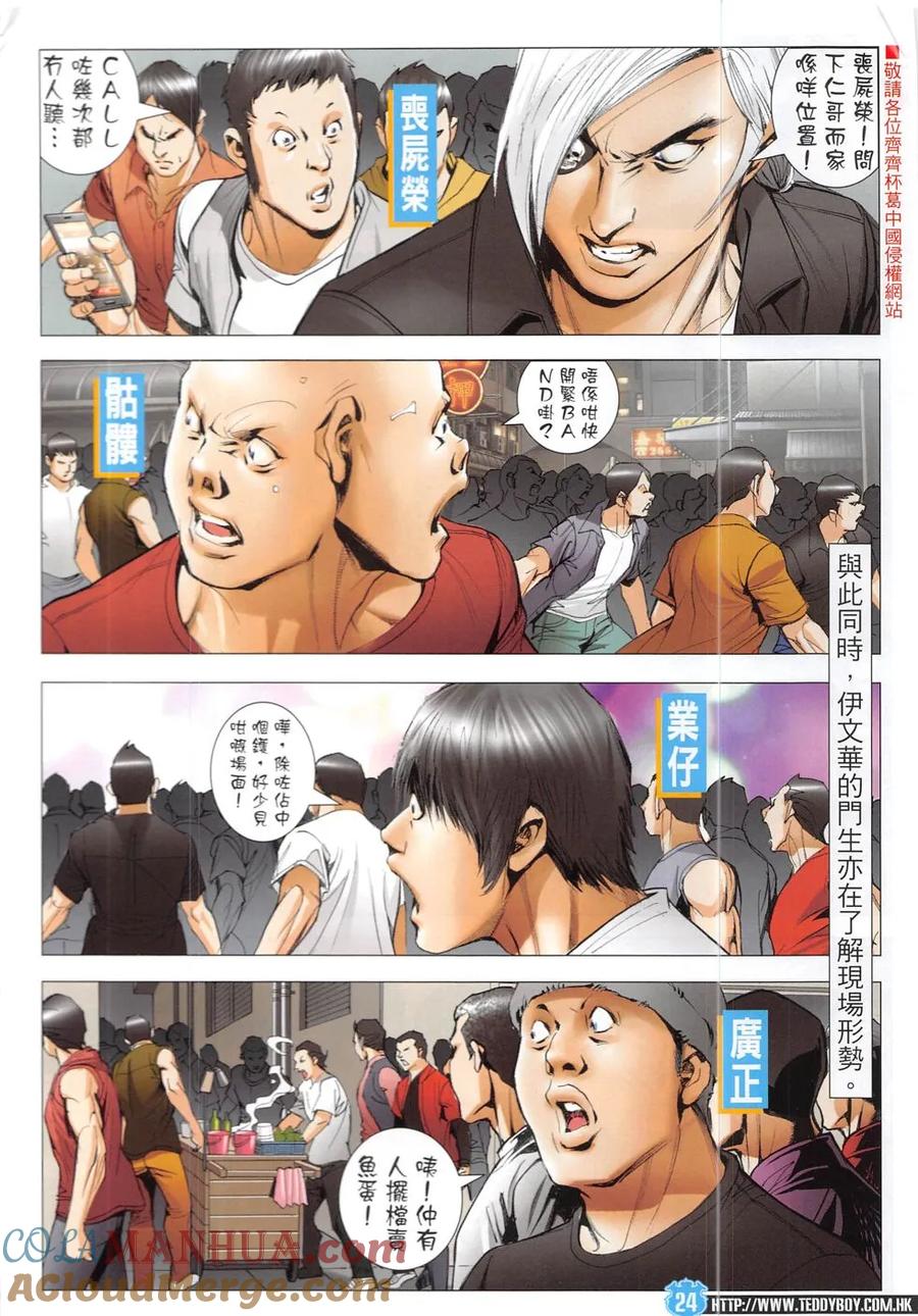 古惑仔 第1913回 大鬧朗豪坊Ⅱ 第23页