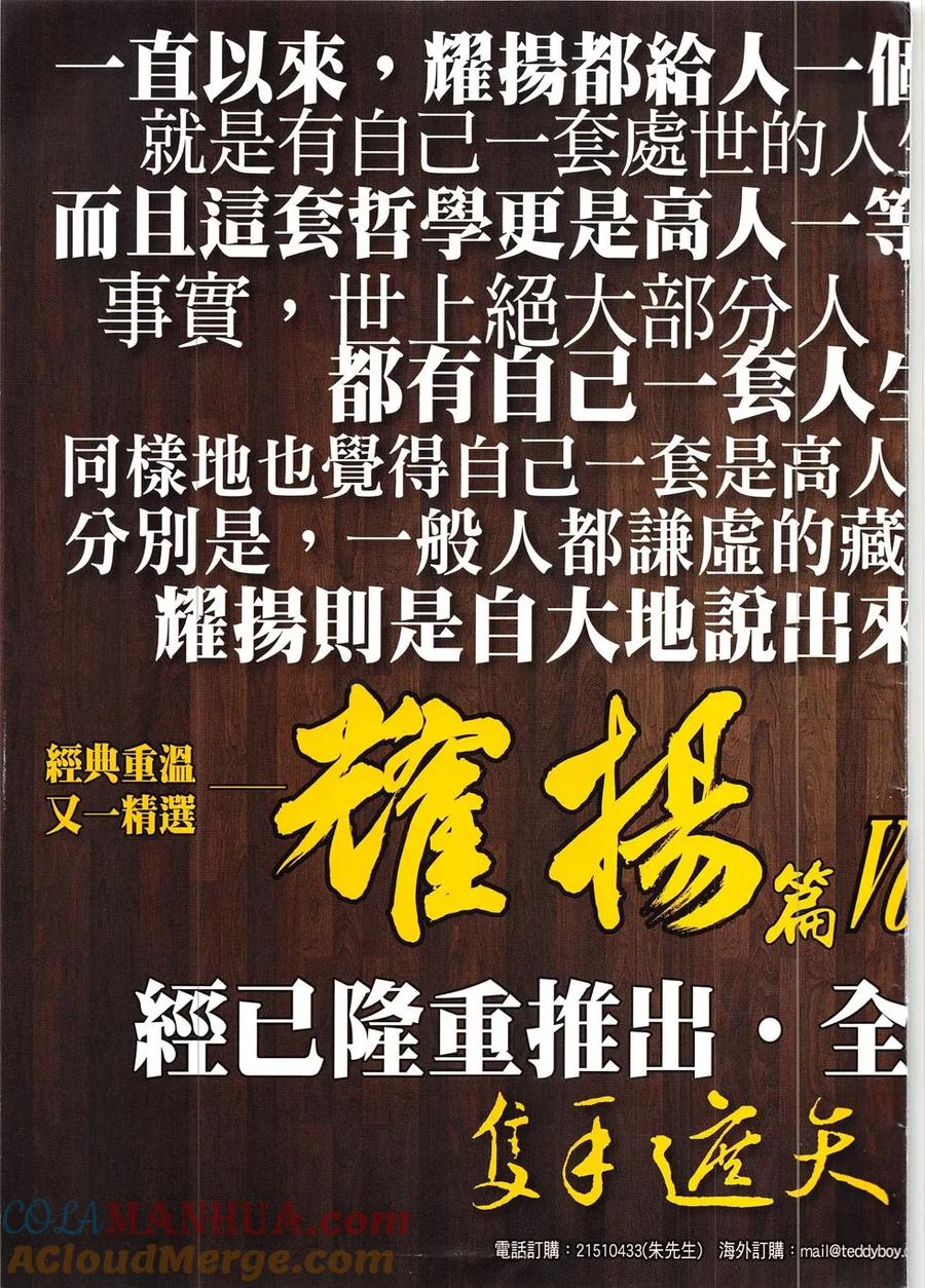 古惑仔 第1914回 立花駕到 第35页