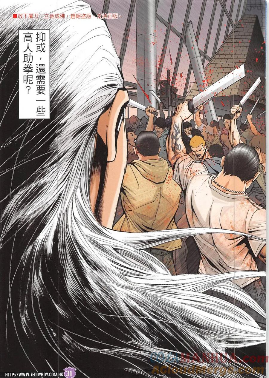 古惑仔 第1914回 立花駕到 第31页