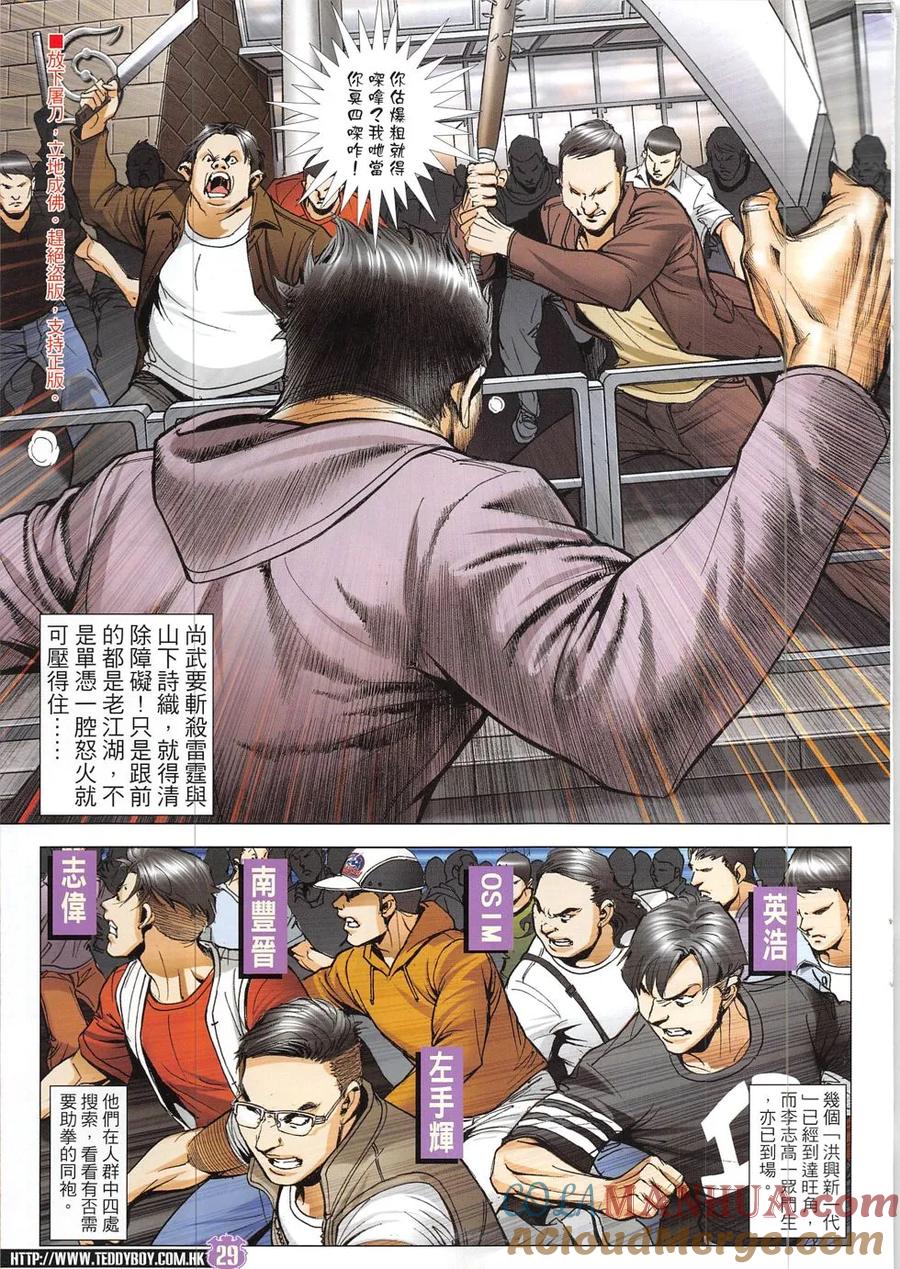 古惑仔 第1914回 立花駕到 第29页