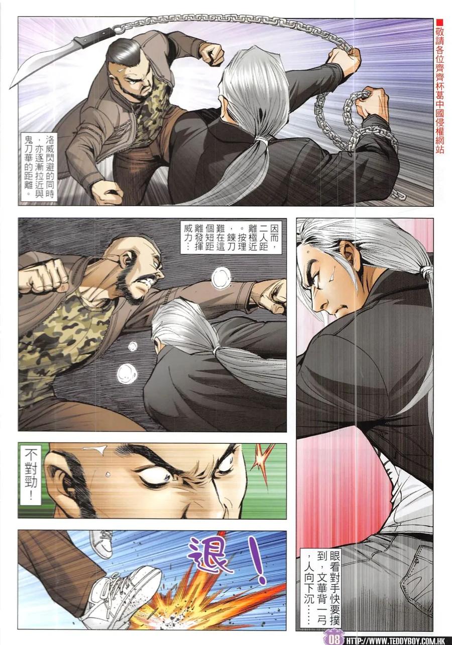 古惑仔 第1914回 立花駕到 第8页