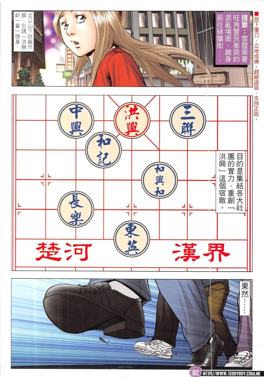 古惑仔 第1914回 立花駕到 第2页