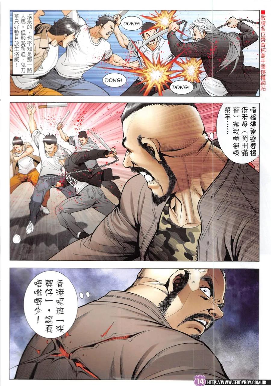 古惑仔 第1914回 立花駕到 第14页