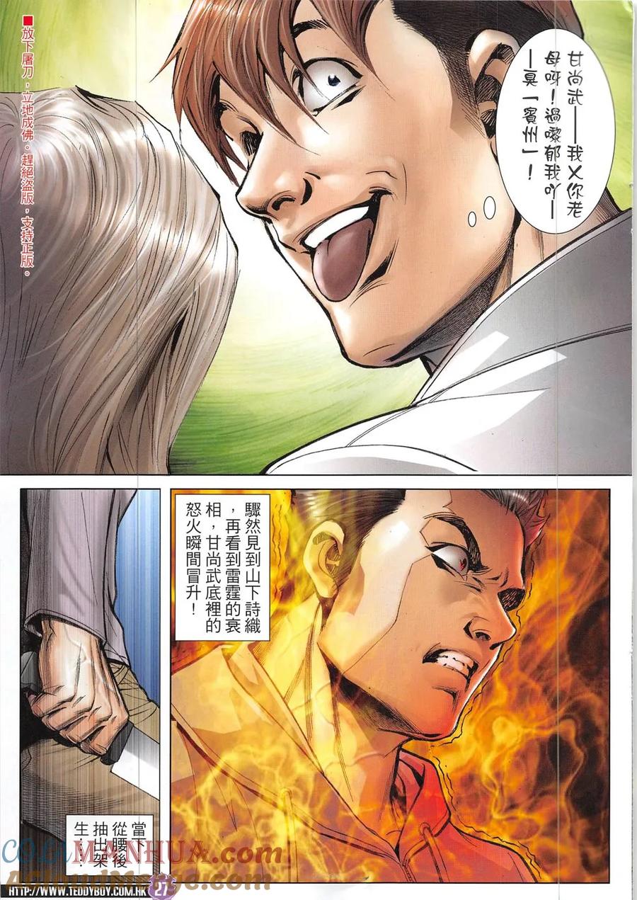 古惑仔 第1914回 立花駕到 第27页