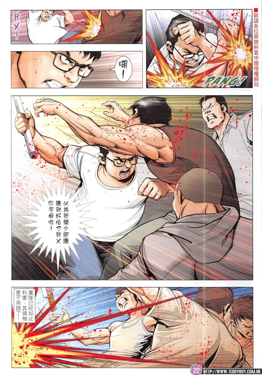 古惑仔 第1914回 立花駕到 第22页