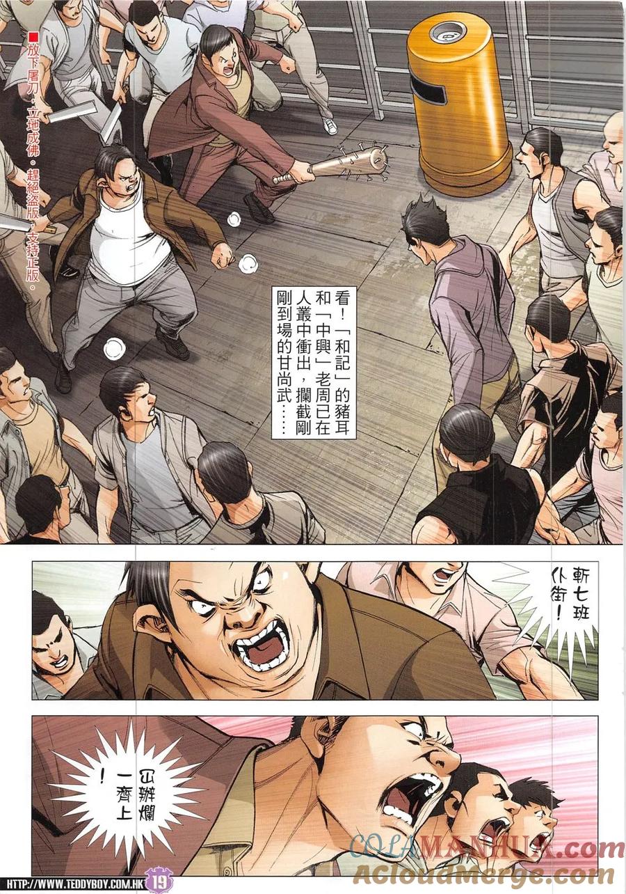 古惑仔 第1914回 立花駕到 第19页