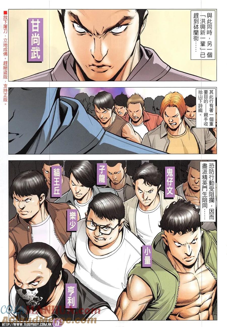 古惑仔 第1914回 立花駕到 第17页
