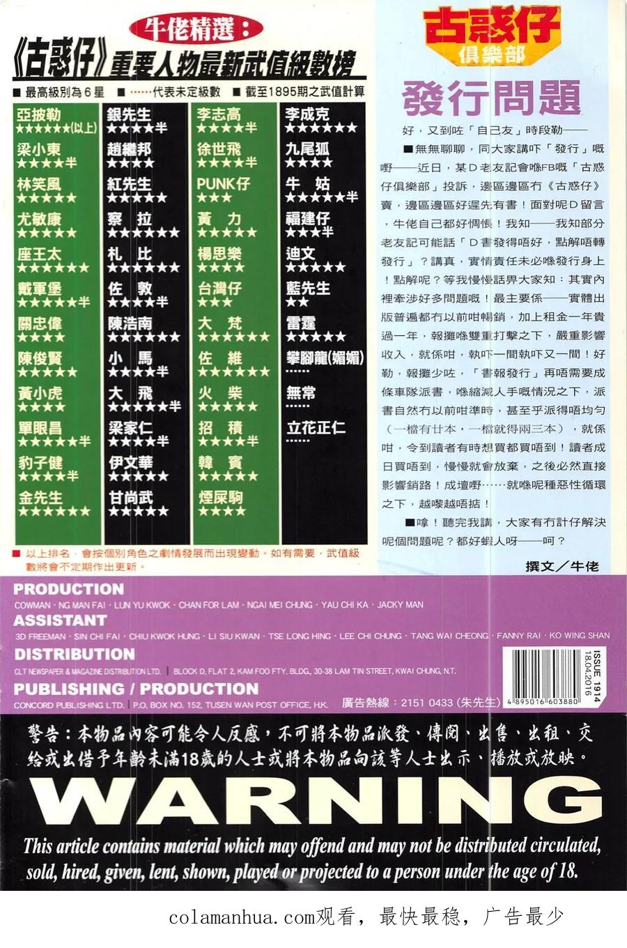 古惑仔 第1914回 立花駕到 第36页
