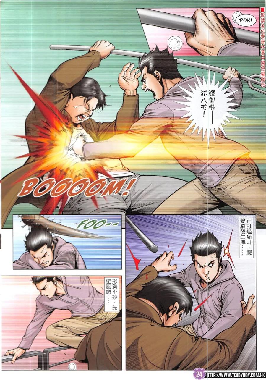 古惑仔 第1914回 立花駕到 第24页