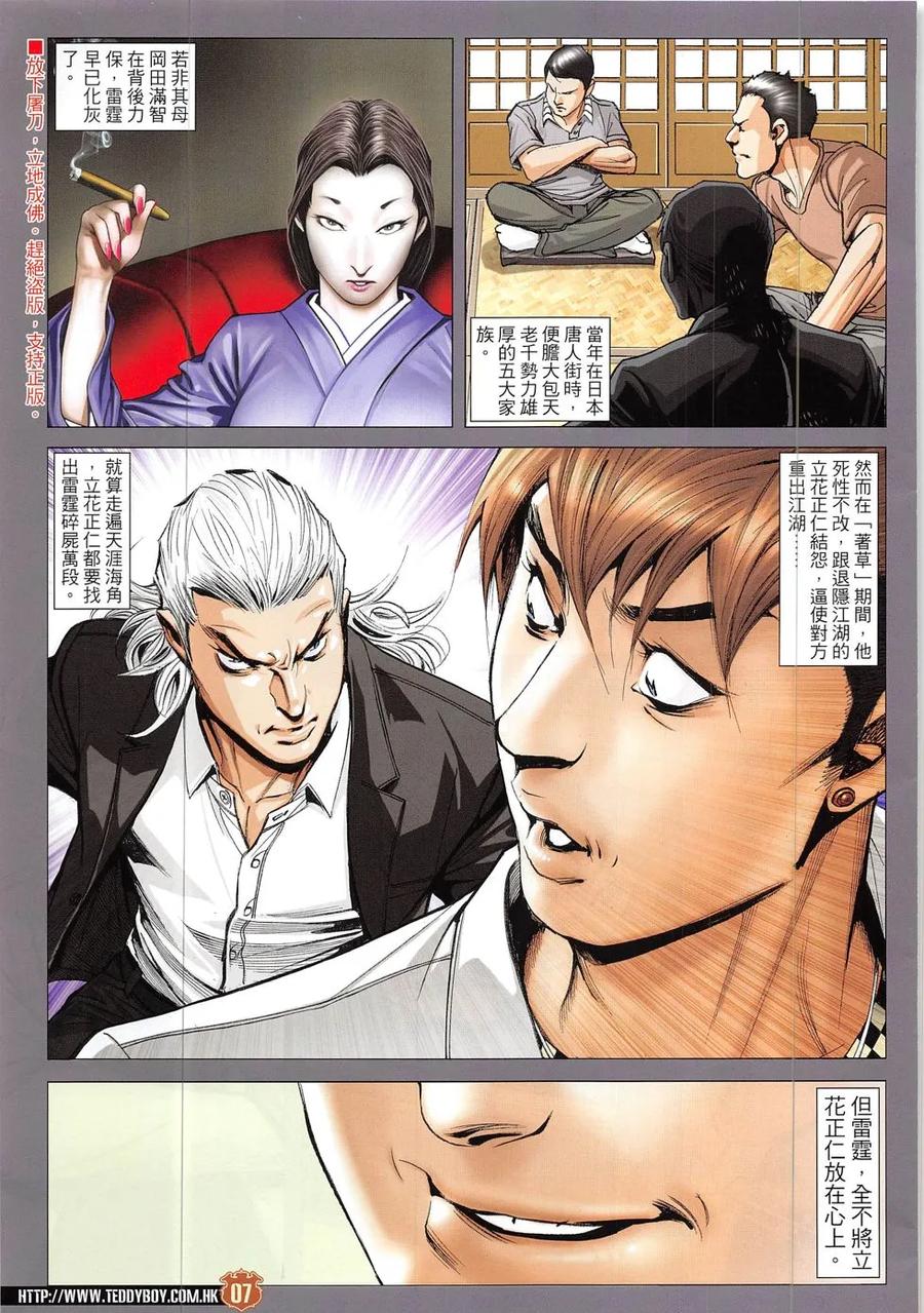 古惑仔 第1915回 救我！亞霆！ 第6页