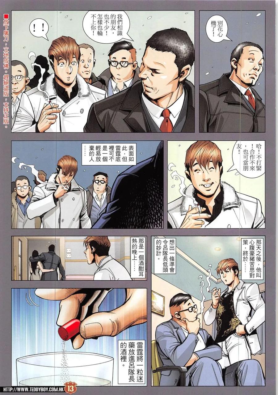 古惑仔 第1915回 救我！亞霆！ 第12页