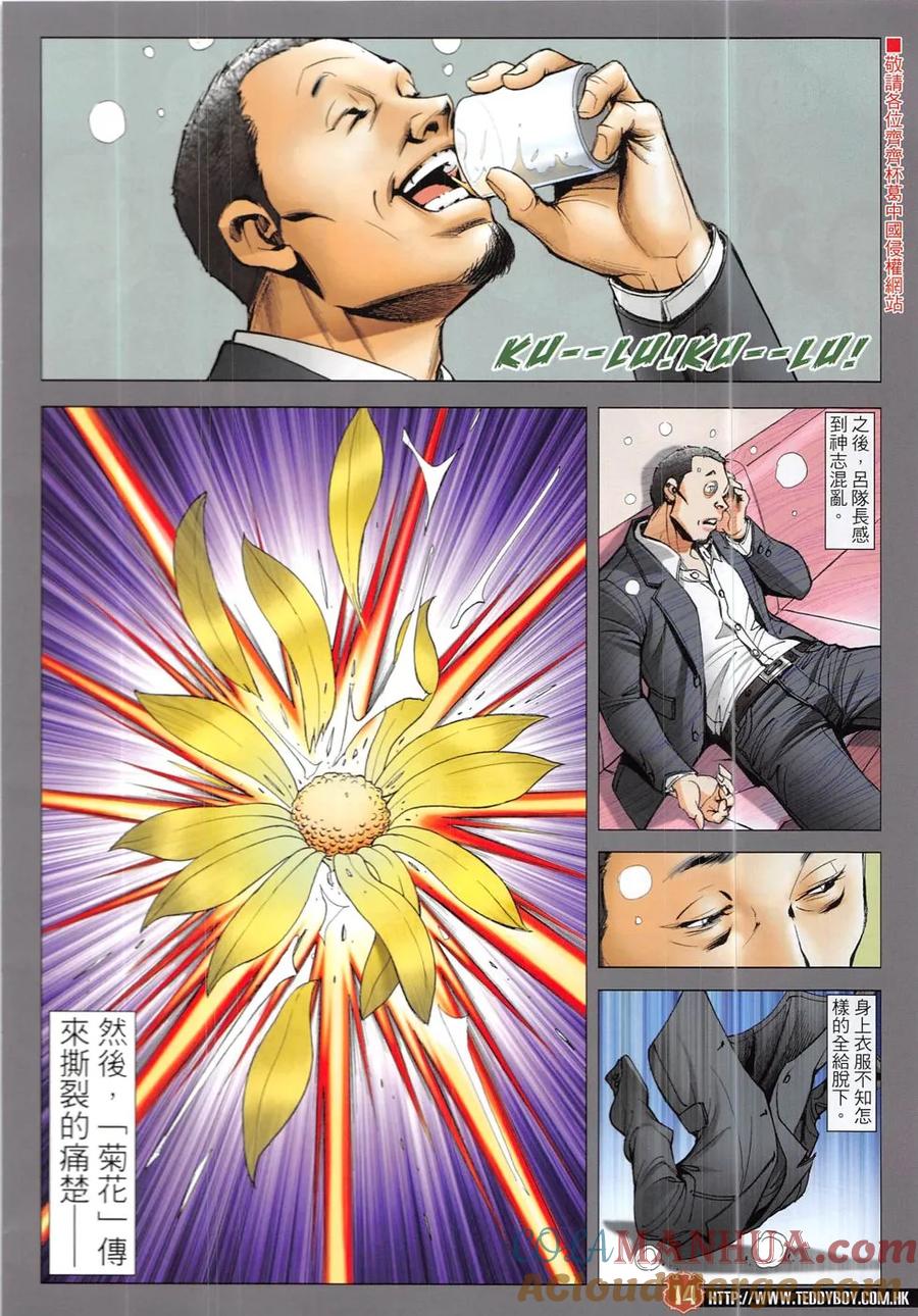 古惑仔 第1915回 救我！亞霆！ 第13页