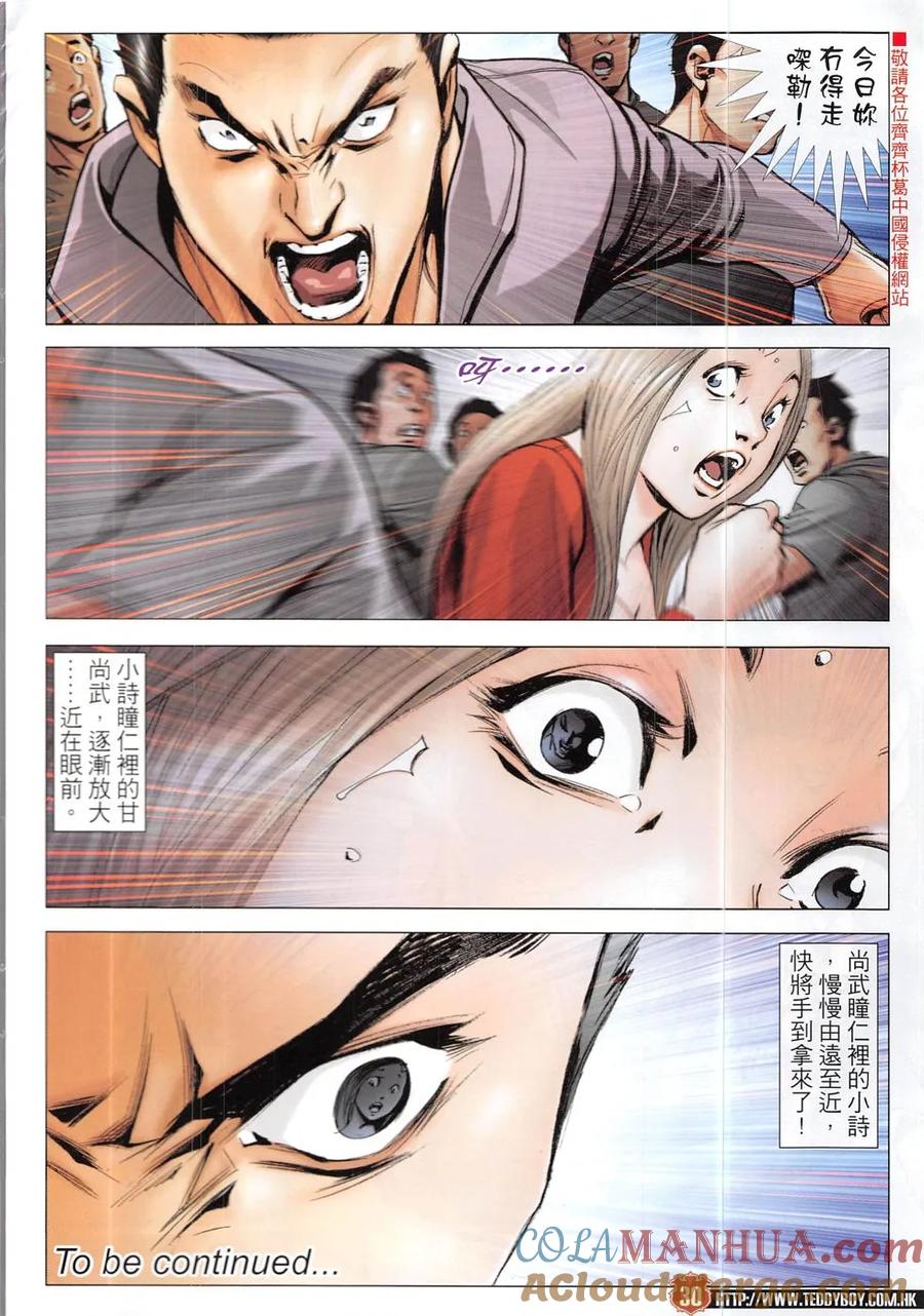 古惑仔 第1915回 救我！亞霆！ 第29页